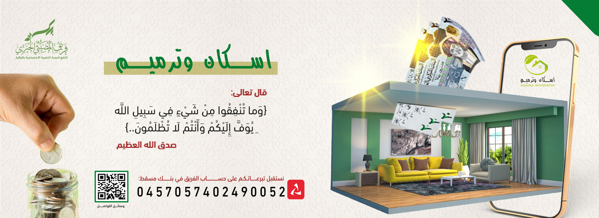https://almudhaibi-charity.com/ar/program/housing-renovation